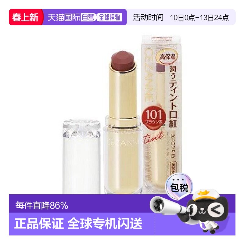 日本直邮倩丽（cezanne）口红101号奶茶棕色滋润显白持久3.2g唇膏