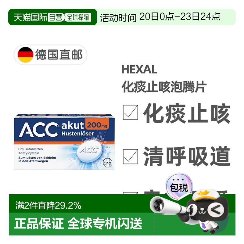 欧洲直邮德国药房Hexal赫素ACC化痰止咳泡腾片20粒2岁+儿童成人