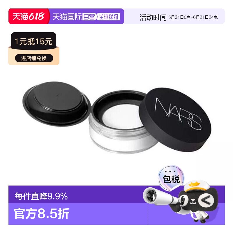 香港直邮Nars 纳斯 裸光蜜散粉 11g（新款）正品
