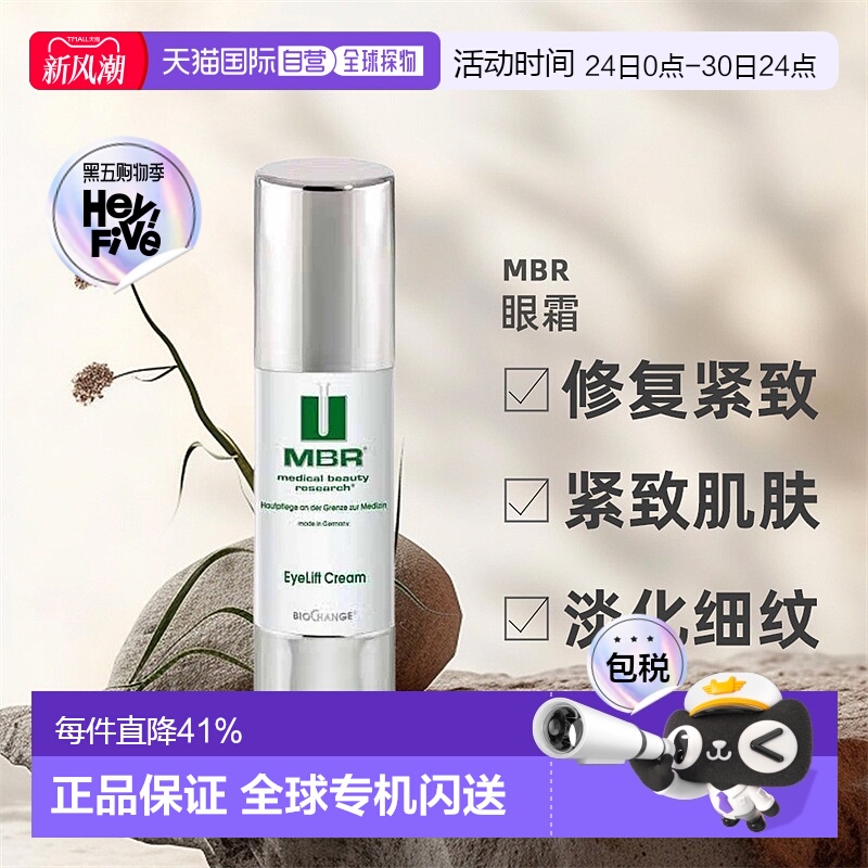 德国MBR提拉紧致眼霜30ml抗皱减少淡化细纹鱼尾纹黑眼圈欧洲正品