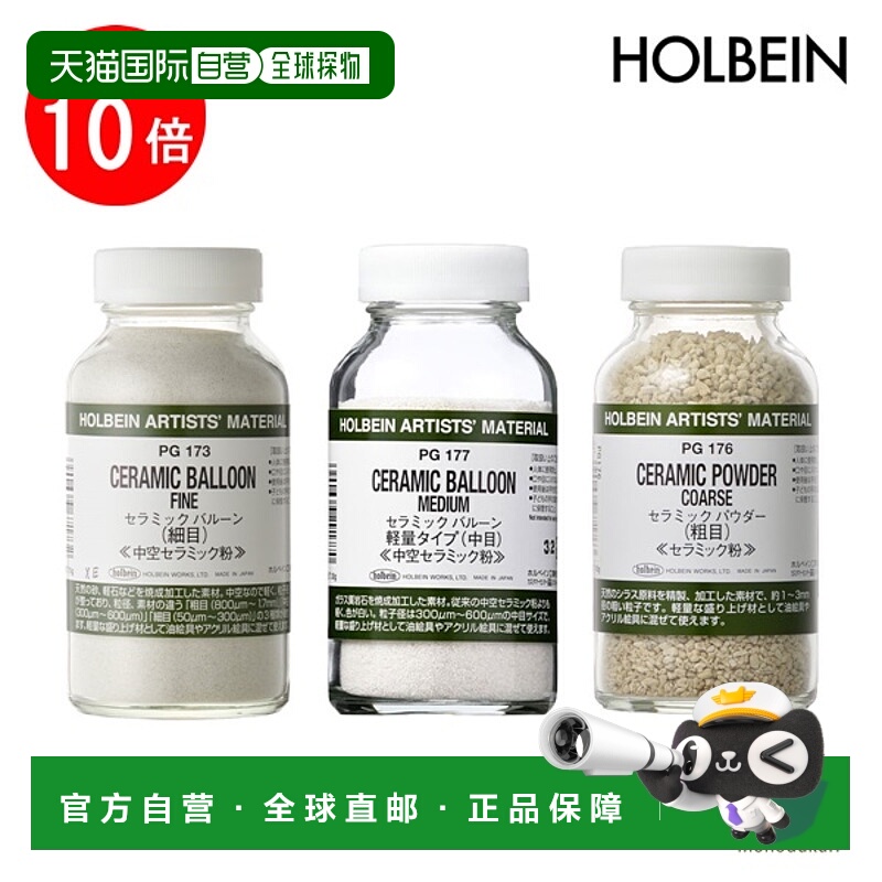 日本直邮holbein 颜料材料（Matiere）#180 陶瓷球/粉末（细/中/