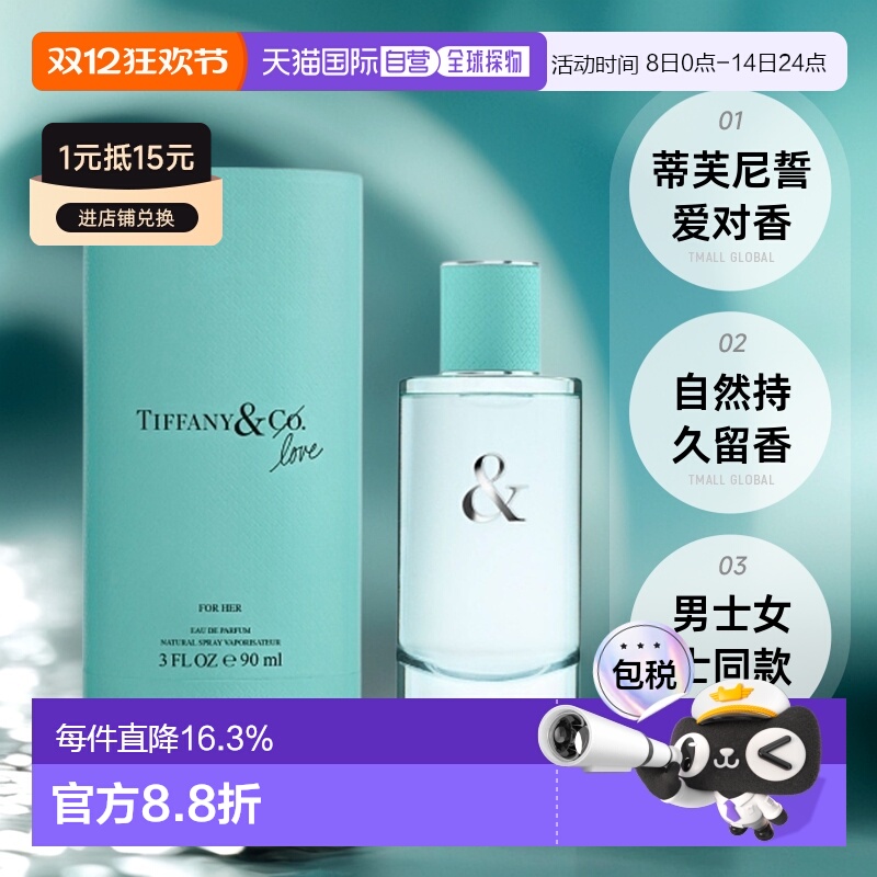 香港直邮Tiffany蒂芙尼誓爱女士男士香水自然持久留香50/90ml正品