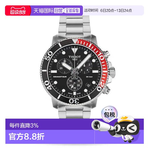 香港直邮TISSOT天梭T1204171105101海星系列石英機芯男表