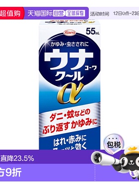 日本直邮KOWA 兴和 【第2类医药品】UNA清凉α止痒液 55ml