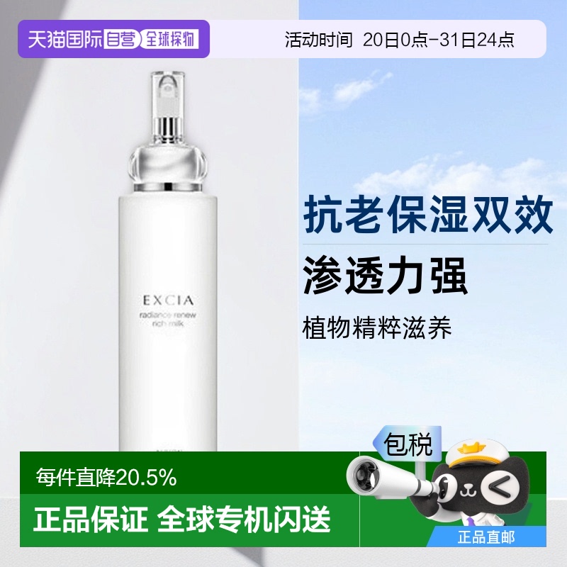 日本直邮ALBION奥尔滨 新生EXCIA抗老持久渗透乳滋养修护200g正品