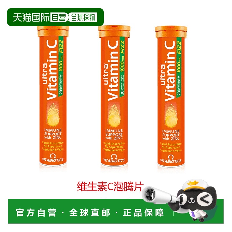 欧洲直邮英国药房薇塔贝尔ULTRA维生素C泡腾片免疫神经系统3支