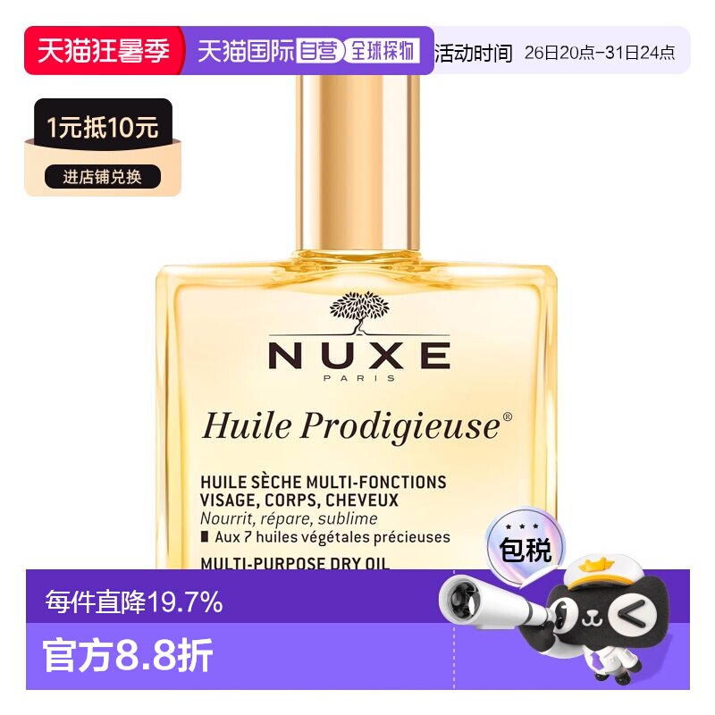 香港直邮NUXE欧树小金油多效保养护理精油100ml正品