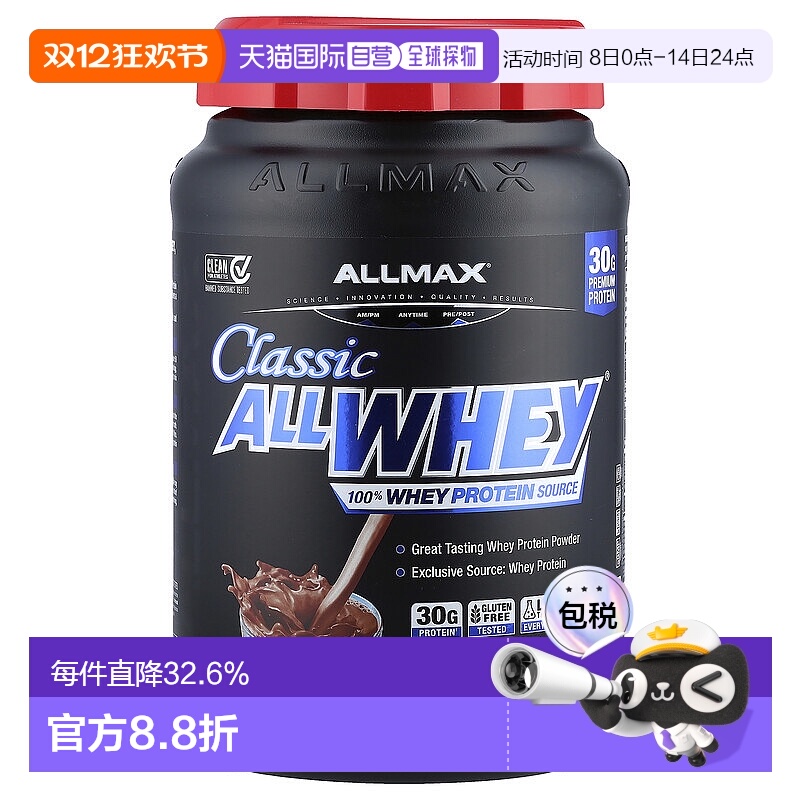 香港直发allmax nutrition全乳清蛋白巧克力味907g分离肌肉蛋白质