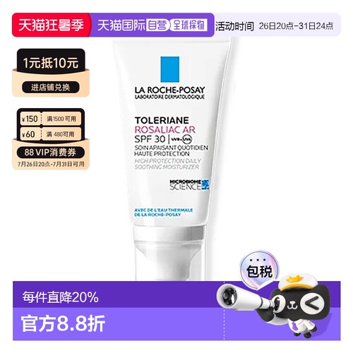 欧洲直邮理肤泉特安舒护抗红血丝面霜LSF3050ml红斑痤疮减轻正品