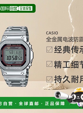 日本直邮CASIO G-SHOCK 全金属电波防震男士腕表 GMW-B5000D-1CJF