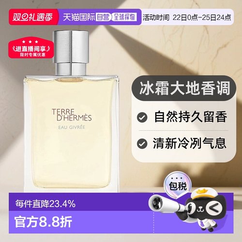 香港直邮HERMES爱马仕霜冻大地浓香自然持久留香50ml/100ml正品