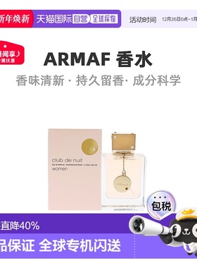 美国直邮Armaf阿玛芙夜店狂欢女士浓香水EDP萦绕馥郁醉丽106正品