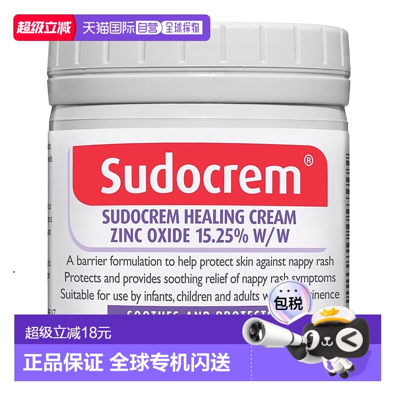 澳大利亚直邮Sudocrem 屁屁霜防痱防红屁霜 125g/瓶宝宝氧化锌