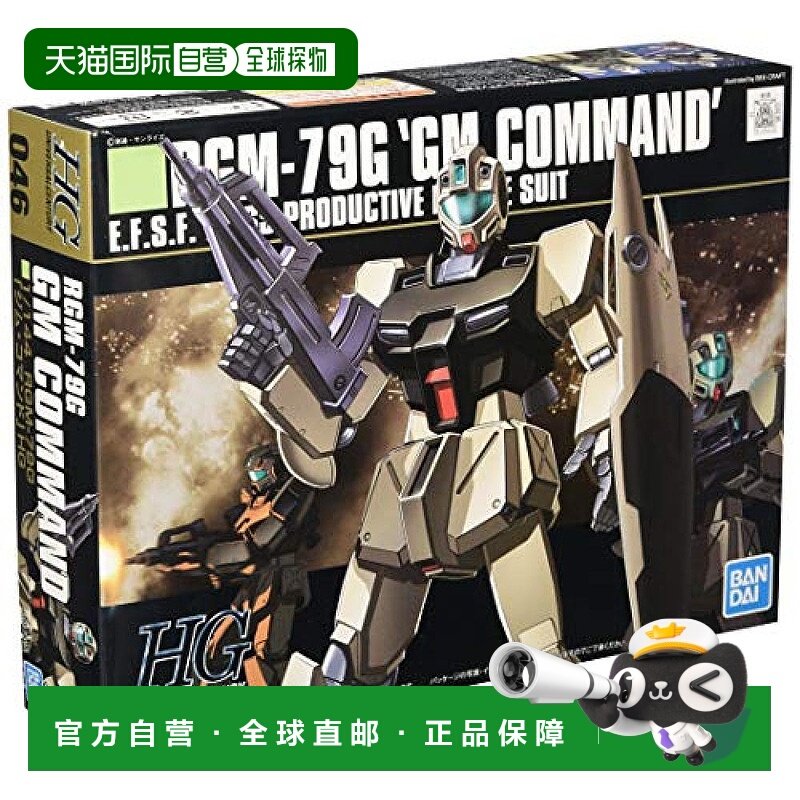 日本直邮万代BANDAI高达模型HGUC机动战士高达0080 RGM 79G1/144