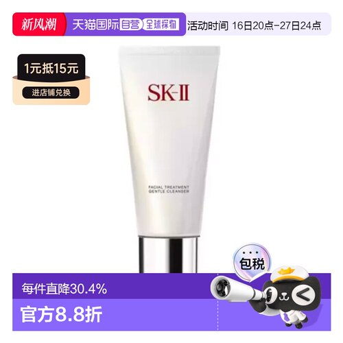 香港直邮SKII氨基酸洁面温和护肤清洁洗面奶洁面乳保湿120g正品