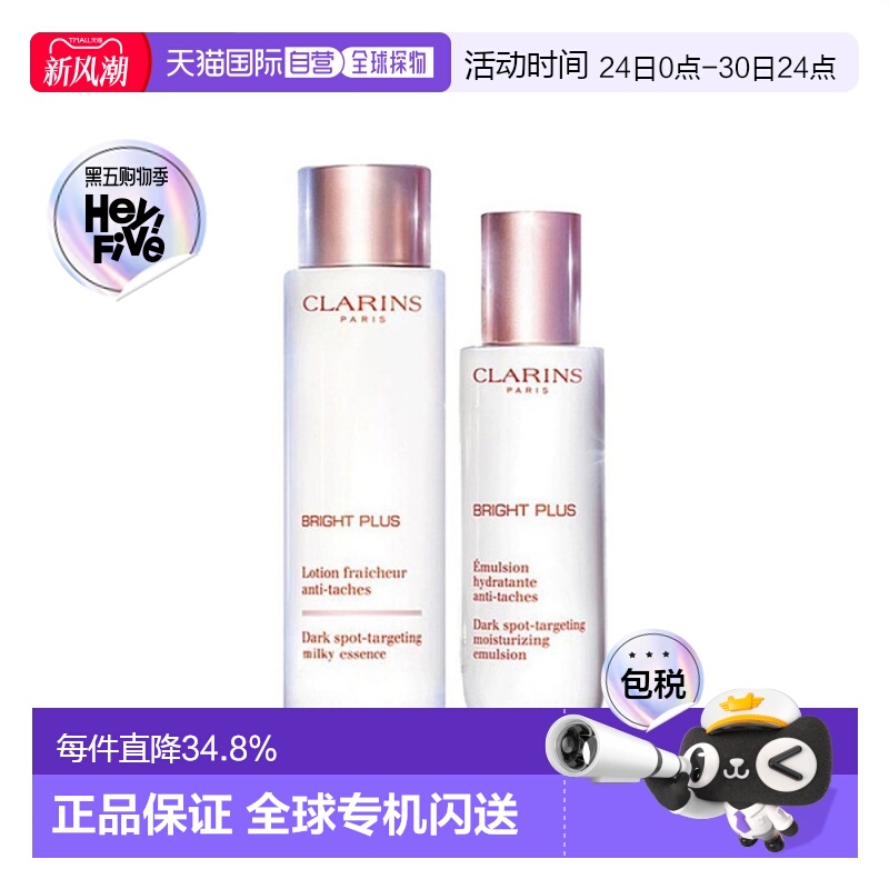 乳液Clarins/娇韵诗补水