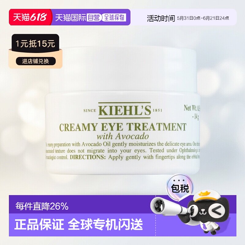 欧洲直邮kiehl's科颜氏女士牛油果眼霜14/28ml滋润嫩肤 无盒 正品