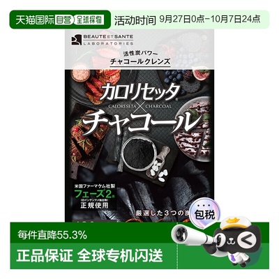 日本直邮Infinity 健康减脂可食用活性炭片剂 180粒膳食提取物