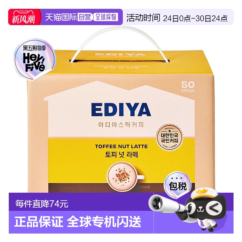 韩国直邮EDIYA坚果可可味咖啡50包速溶浓郁醇香新款