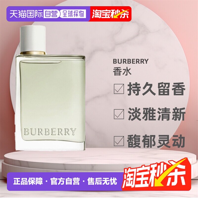 香港直邮BURBERRY博柏利果漾青提软糖EDT花果香调30/50/100ml正品图片
