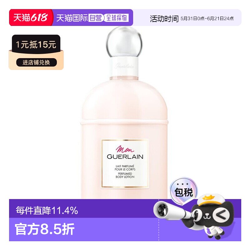 欧洲直邮Guerlain娇兰我的娇兰全新香氛润肤乳身体乳200ML正品