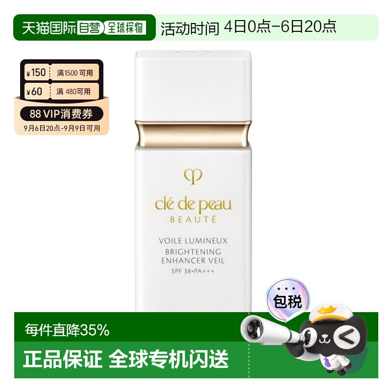 香港直邮CPB肌肤之钥光透白焕采妆前乳隔离霜提亮肤色正品图片