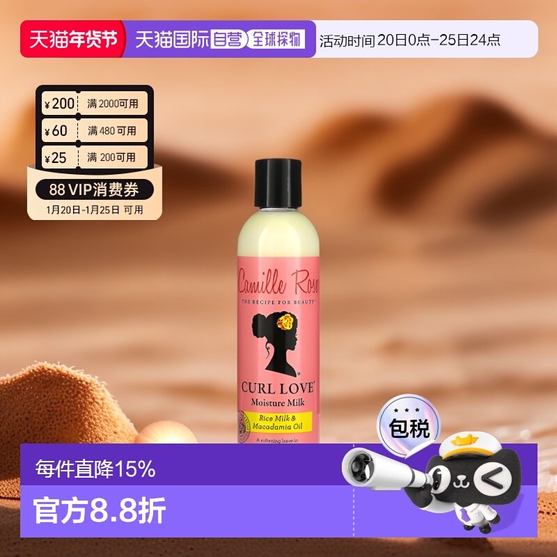 香港直邮Camille Rose护发素免洗护理霜米浆坚果油240ml正品保湿,美发护发/假发,护发素,淘宝优惠券,粉丝福利购,淘宝优惠卷