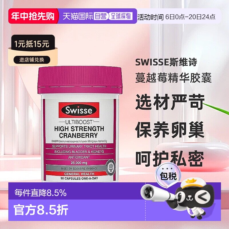 澳大利亚直邮swisse斯维诗蔓越莓精华胶囊呵护私密保养卵巢90粒