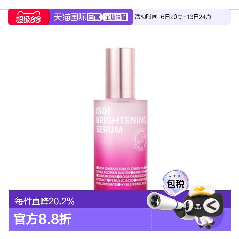 伊所爱 ISOI SKIN 美白精华液 70ml保湿滋润送礼推荐正品图片