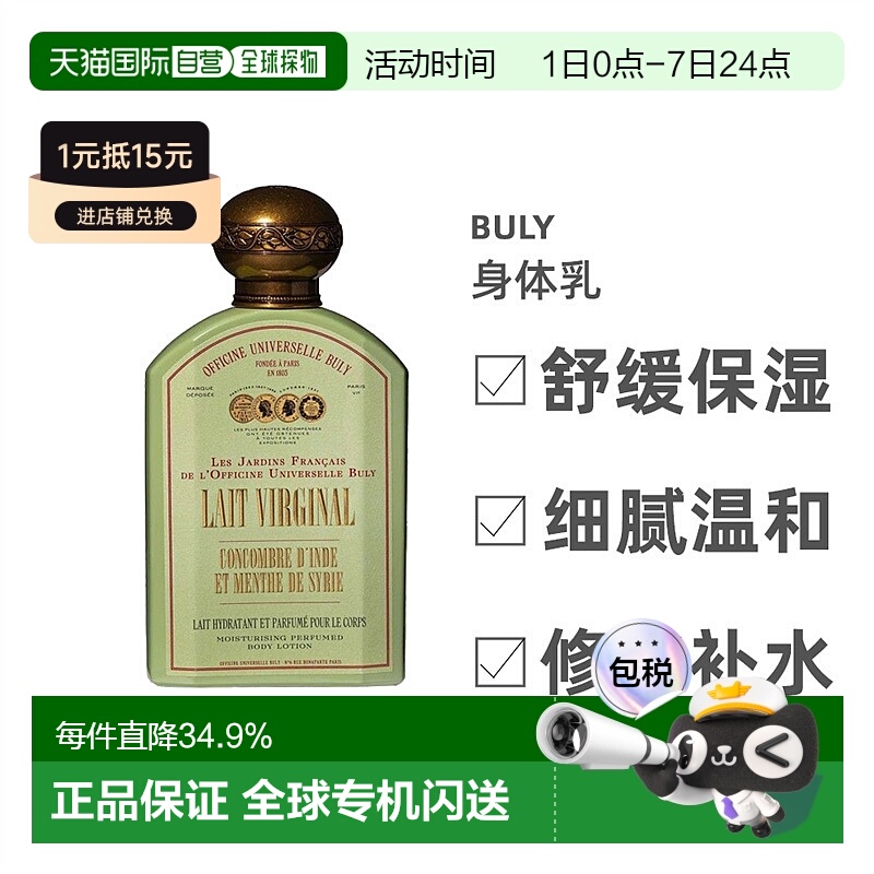 欧洲直邮Buly印度黄瓜和叙利亚薄荷香氛美体乳液身体乳190ml正品