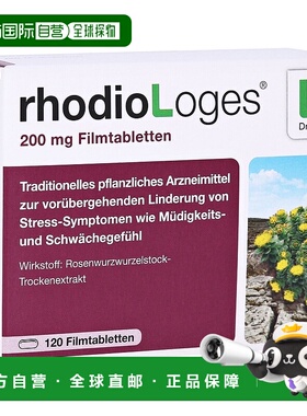 欧洲直邮德国药房loges草本红景天抗疲劳抗压减压身体疲劳片120粒