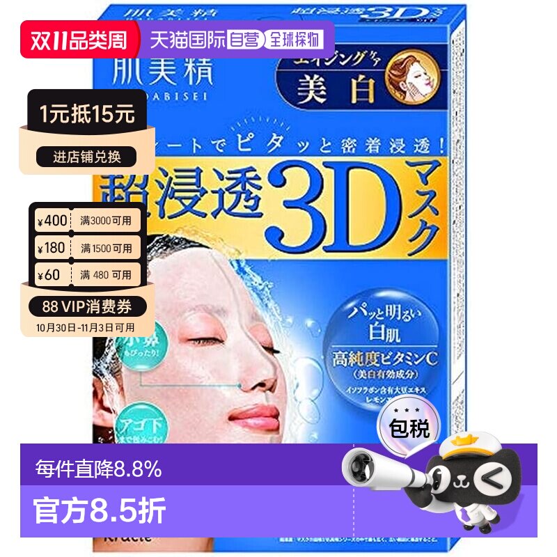 日本直邮kracie/肌美精 女士 面膜正品
