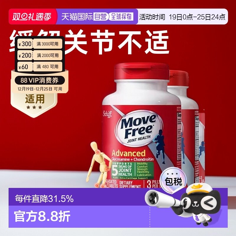 香港直邮MoveFree益节氨糖软骨素维骨力成人老人关节氨糖骨胶原