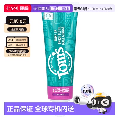 香港直邮Tom's of Maine防牙菌斑和美白牙膏不含氟化物茴香4正品