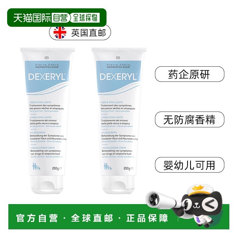 欧洲直邮原研Dexeryl法国万能霜非仿制保湿宝宝身体乳湿疹婴正品