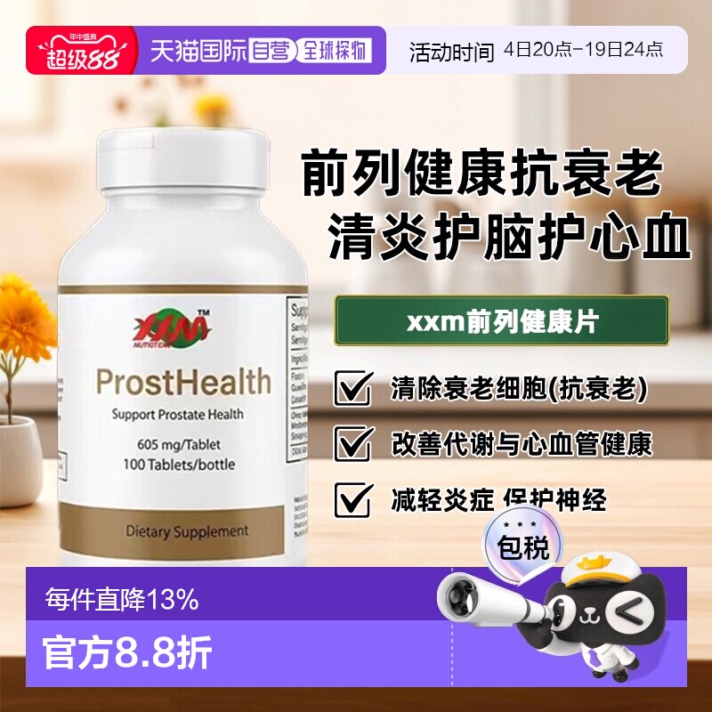 美国直邮XXMnutrition进口漆黄素100粒养护前列腺预防男士脱发