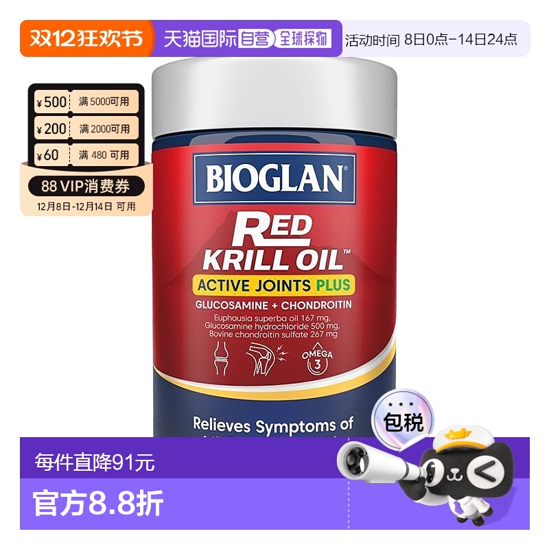 澳大利亚直邮Bioglan加强版关节灵磷虾油胶囊软骨素