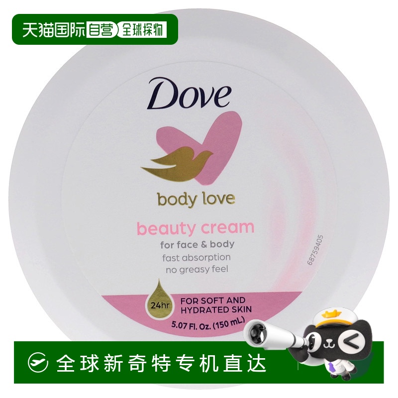 美国直邮Dove美容霜 - 粉色女士面霜-150ml新款正品
