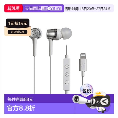 【日本直邮】铁三角耳机入耳式带麦ATH-CKD3Li苹果lightning接口