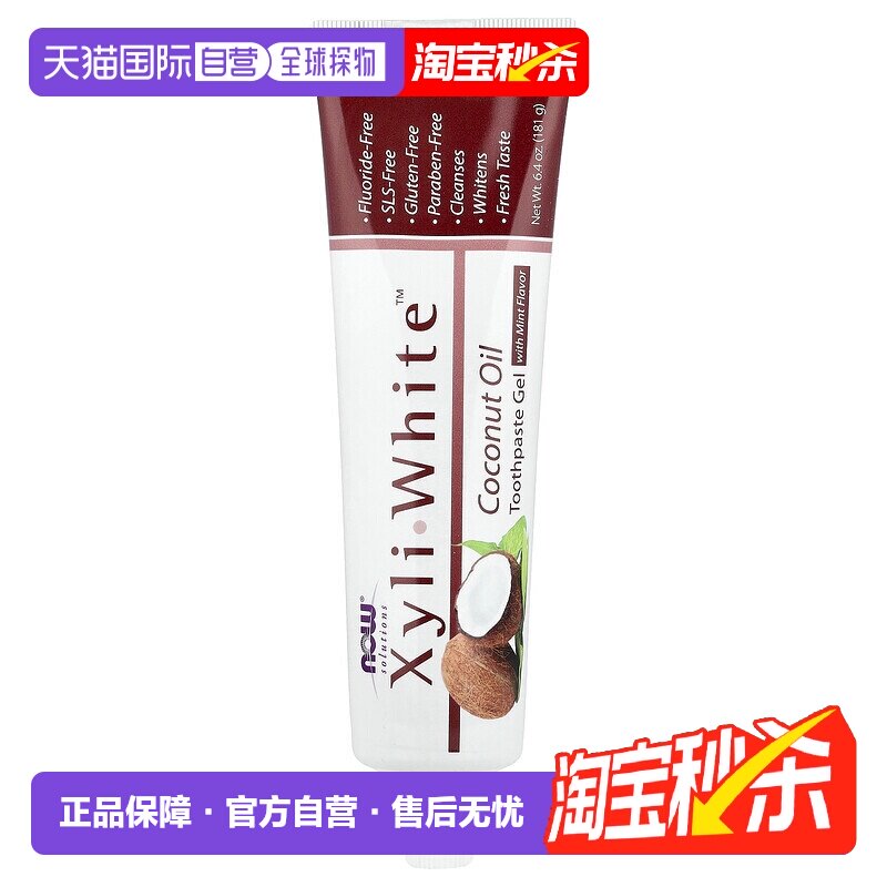 香港直邮NOW诺奥椰子油牙膏薄荷味181g去除牙垢牙齿护理正品清新