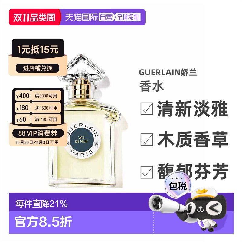 欧洲直邮Guerlain/娇兰 午夜飞行淡香水EDT 清新淡雅持久75ML正品