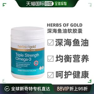 澳大利亚直邮Herbs Of Gold和丽康三倍深海鱼油软胶囊无腥味150粒