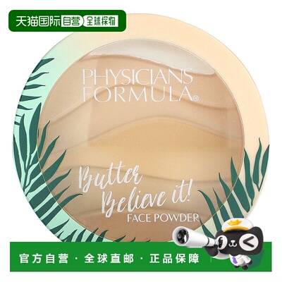 香港直邮Physicians Formula,Butter Believe It，木鲁星果棕脂粉
