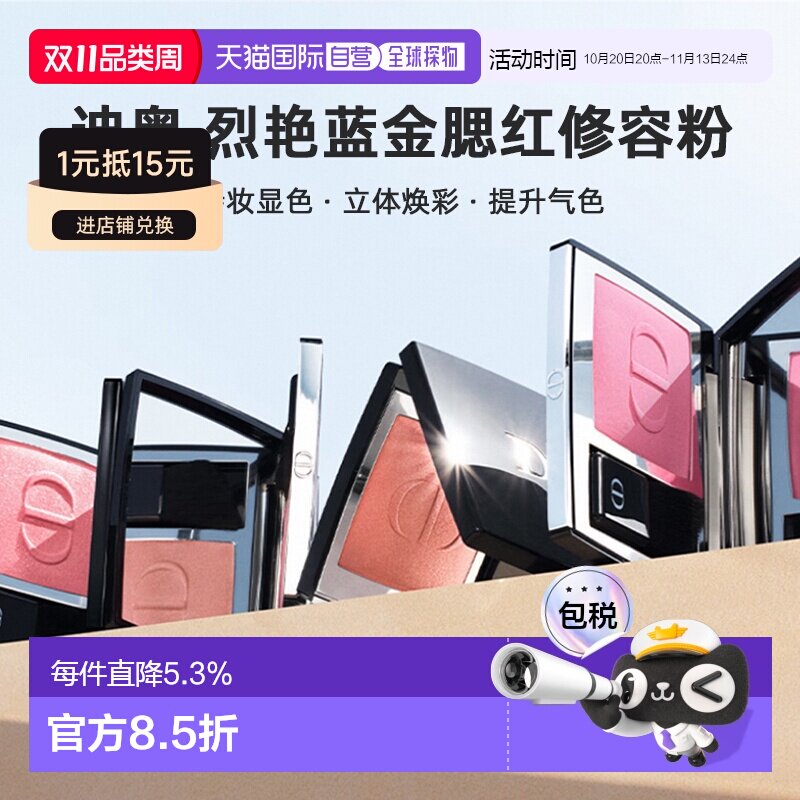 日本直邮Dior迪奥烈艳蓝金腮红修容粉6.7g持妆显色立体焕彩正品