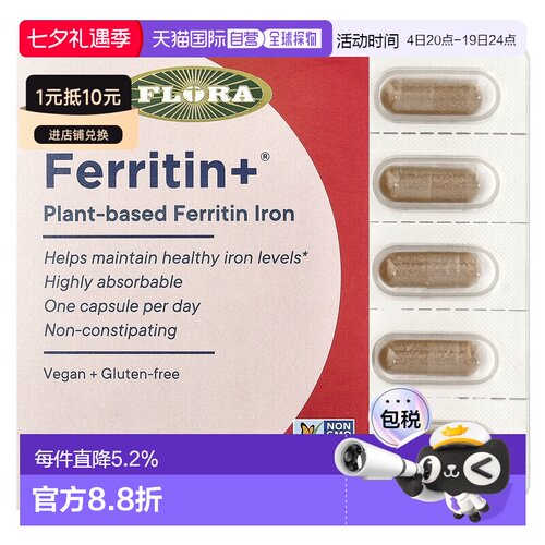 香港直发flora植物基铁蛋白缓释全素胶囊促进消化控制释放铁30粒
