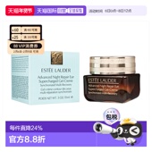 欧洲直邮Estee Lauder雅诗兰黛眼霜小棕瓶第五代15ml抗皱紧正品