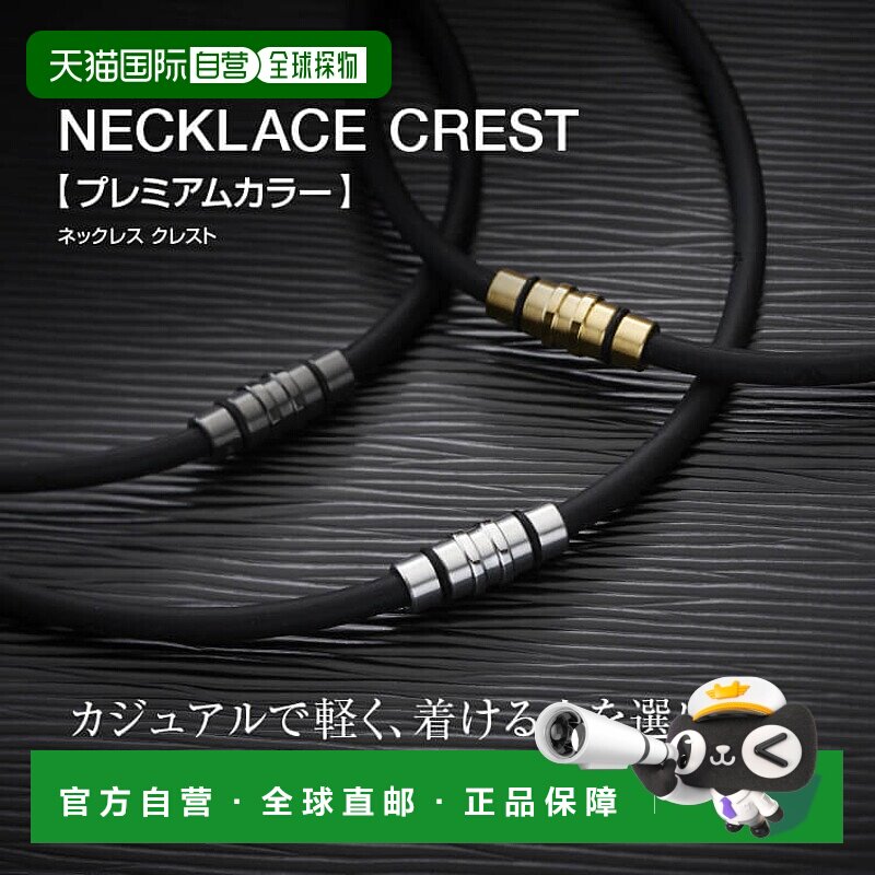 日本直邮Colantotte 项链 CREST 磁性项圈