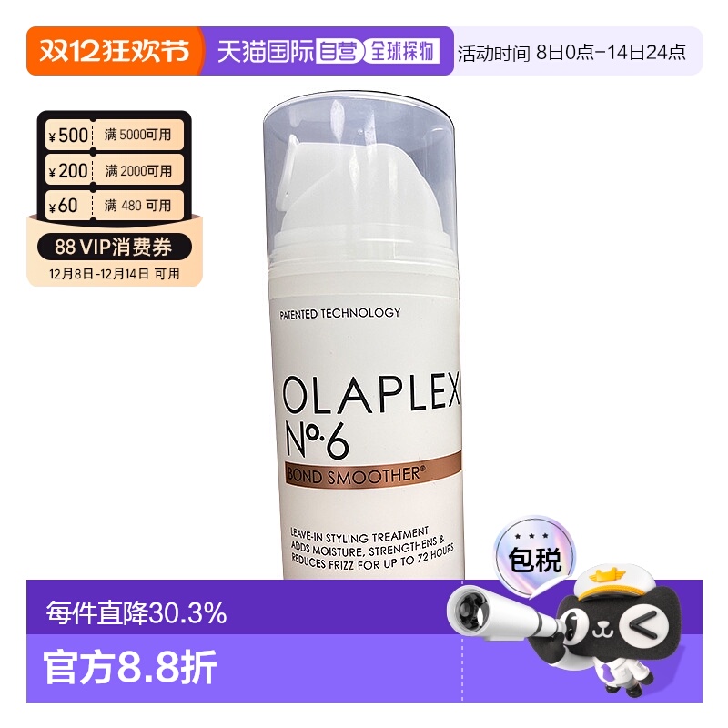 香港直邮Olaplex 6号免洗发膜100ml深层滋养修复结构柔顺正品