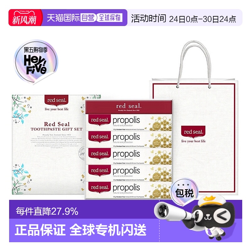 韩国直邮Red Seal红印蜂胶牙膏牙龈出血牙齿护理无氟去渍牙膏礼盒