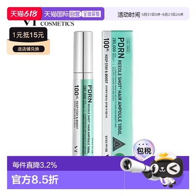 韩国直邮VT COSMETICS 微晶育发安瓶精华 100dl 15ml正品